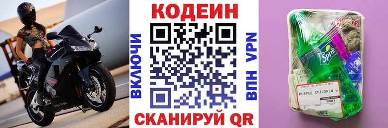 Codein напиток Lean (лин)  Купить закладки  Апшеронск 